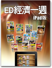 《經濟一週》香港財經週刊